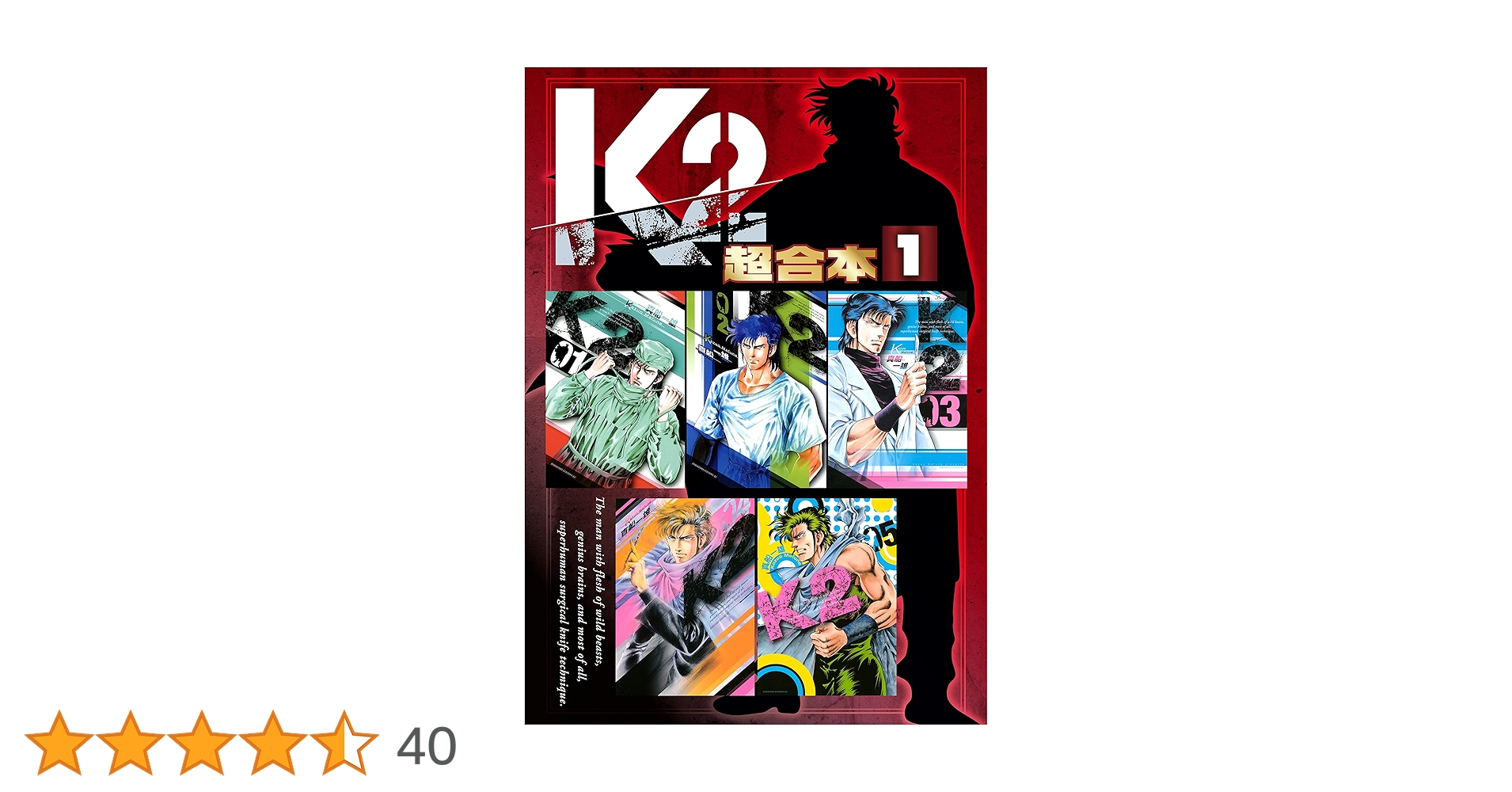 K2 超合本版（1） (イブニングコミックス) | 真船一雄 | 青年